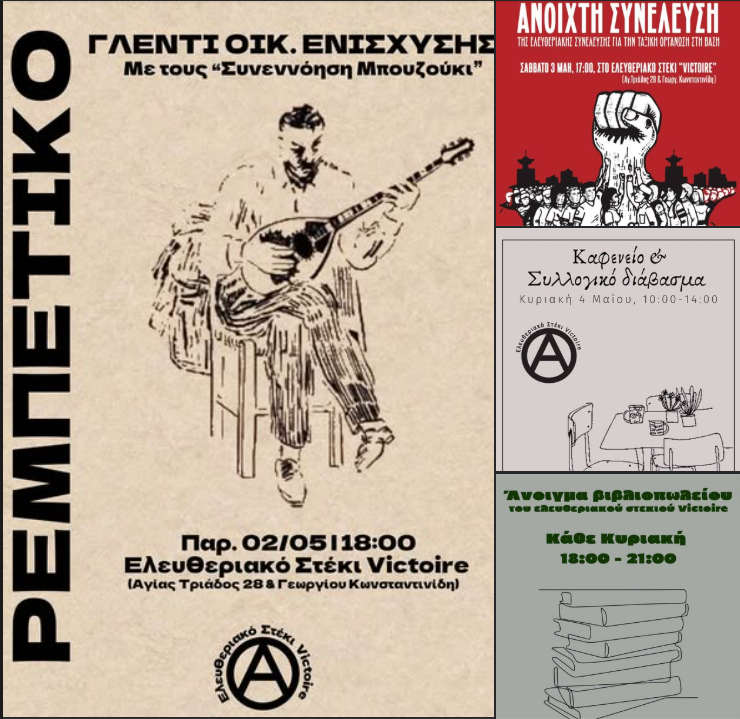 Πρόγραμμα στεκιού από 02/05-05/05