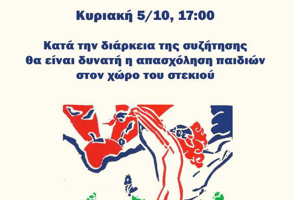 Ανοιχτή συνέλευση / συζήτηση, δημιουργία ομάδας για την ελευθεριακή εκπαίδευση – Κυριακή 5/10 στις 17:00