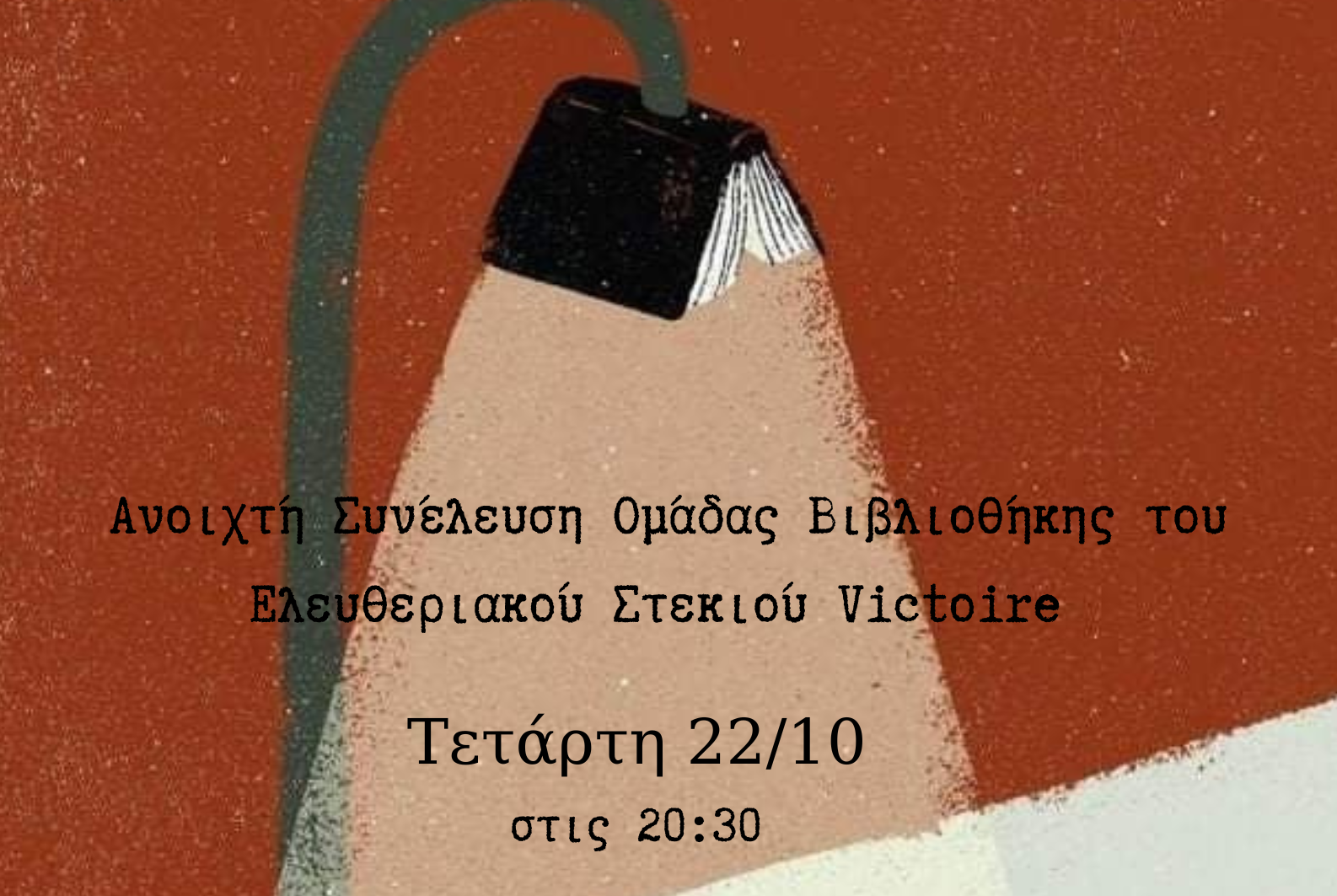 Ανοιχτή συνέλευση της Ομάδας Βιβλιοθήκης του στεκιού – Τετάρτη 22/10 στις 20:30