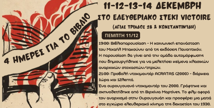 Tετραήμερο για το βιβλίο με βιβλιοπαρουσιάσεις – bazaar βιβλίου – live οικονομικής ενίσχυσης – προβολή ντοκιμαντέρ