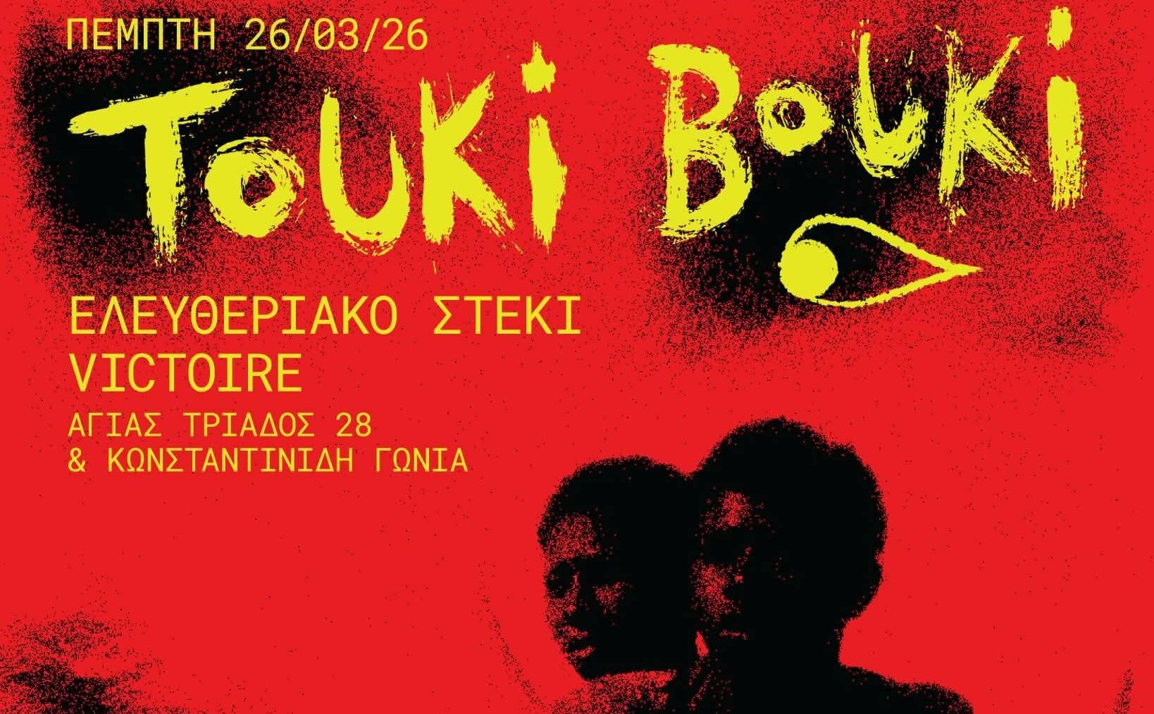 Προβολή ταινίας & dj set Kirchoff – Πέμπτη 26/3 στις 20:00