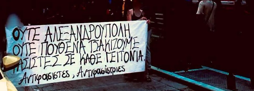 Ανακοίνωση του Ελευθεριακού Στεκιού Victoire για τα πρόσφατα γεγονότα στην Αλεξανδρούπολη