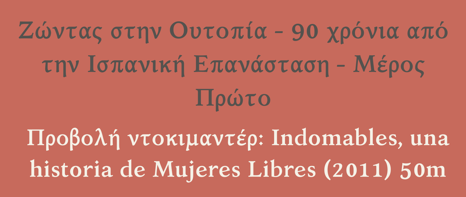 Προβολή ντοκιμαντέρ: Indomables, una historia de Mujeres Libres (2011) – Οι αδάμαστες, μια ιστορία για τις Ελεύθερες Γυναίκες – Πέμπτη 30 Ιουλίου στις 21:00